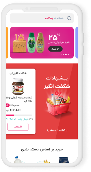 اپلیکیشن فروشگاه تست